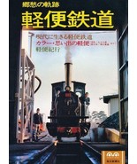 JAPANESE NARROW GAUGE RAILROADS 50S-70S PICTORIAL BOOK JAPAN - £43.63 GBP