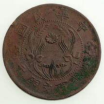 (1928) ND China HONAN Provincial 200 Cash Coin (VF Condition) Y 396.2 - $90.48