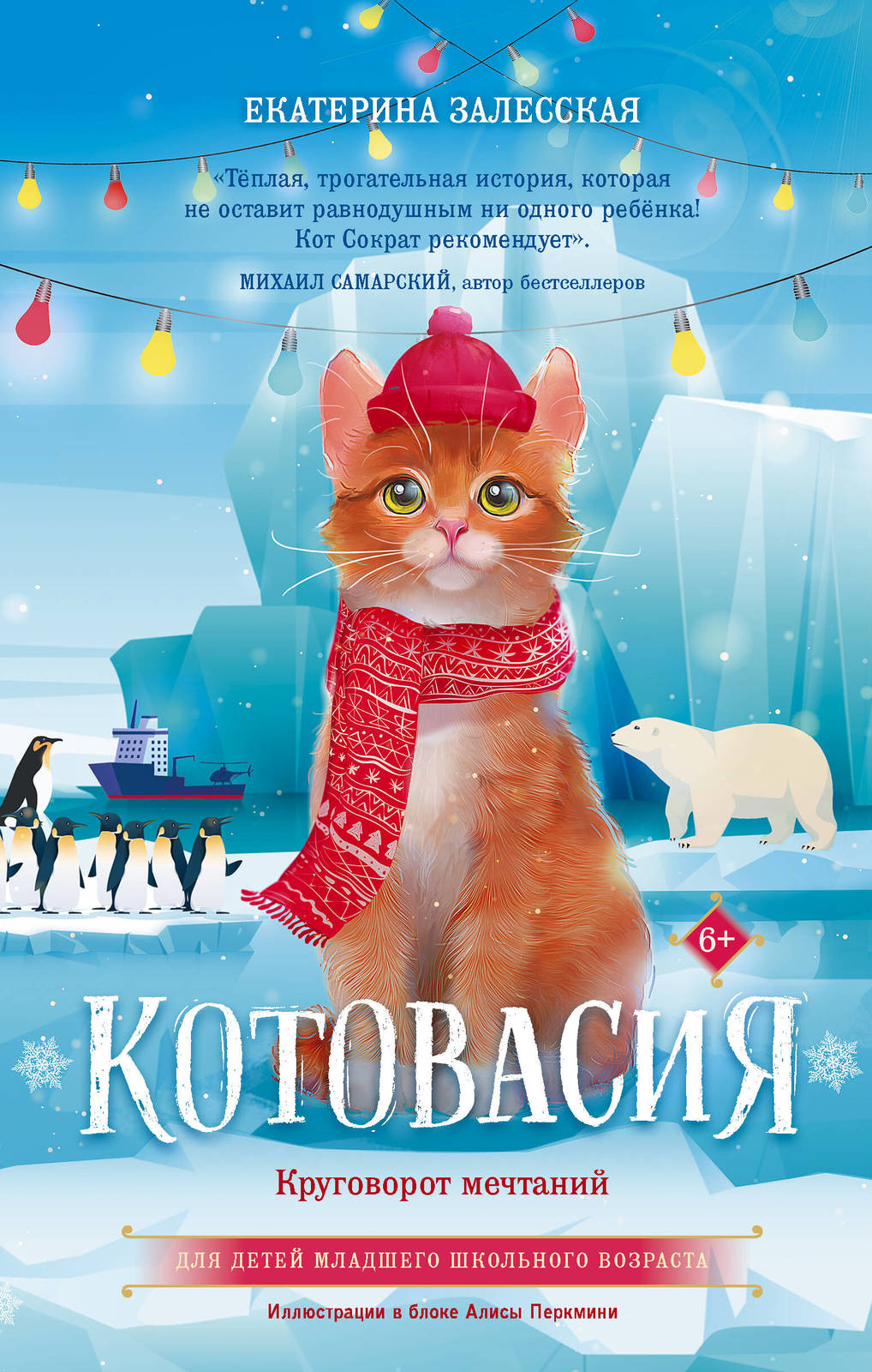 Kotovasija. Krugovorot mechtanij - $12.00