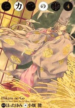 Yumi Hotta / Takeshi Obata manga: Hikaru no Go Complete Edition vol.4 Japan - £17.83 GBP