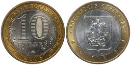 Russia 10 Rubles. 2005 (Bi-Metallic. Coin 5514-0033 / KM#Y.886. Unc) Moscow - £4.86 GBP