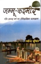 Jammu Kashmir: Paanch Hazaar Varsh Ka Etihaasik Ghatnakram [Hardcover] - £20.39 GBP