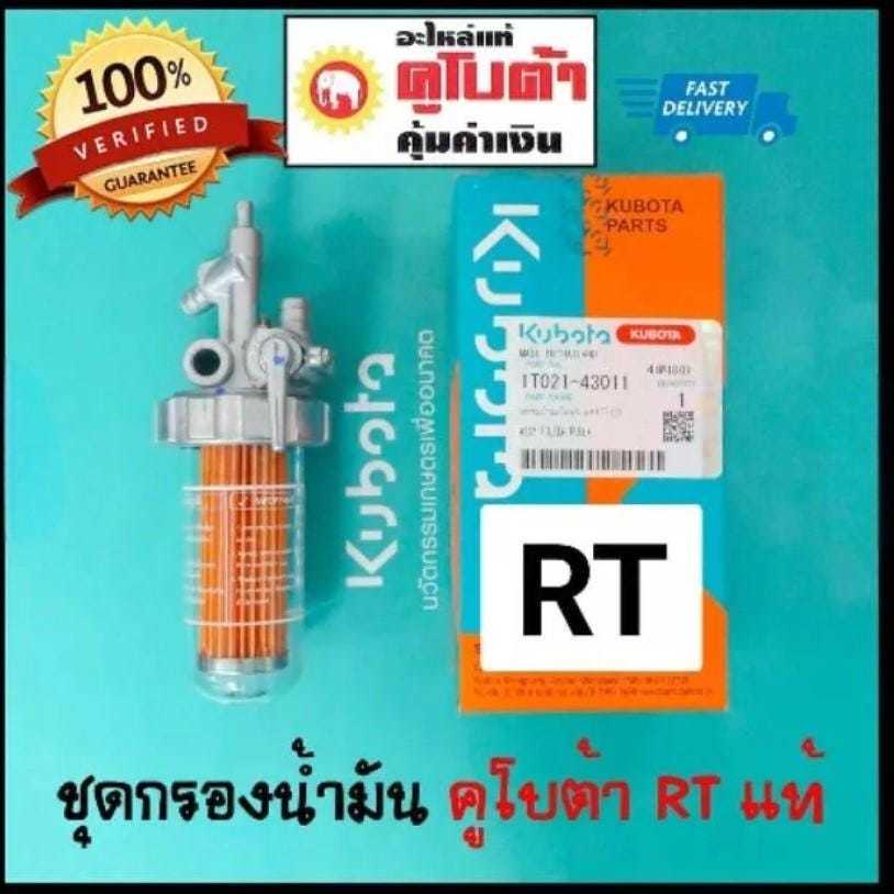 Fuel Filter RT 77-155di Kit, suitable for all Kubota RT models, ensuring... - $29.50