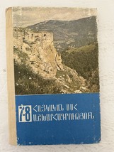 Armenian Haygagan Mah Ashkharagrootyun 7-8 Grade Vintage 1985 Book - $23.22
