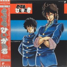 Tottemo Hijikata Kun Comic Image Album LP Vinyl Record 1999 OBI Wayu Suzumiya - £21.43 GBP