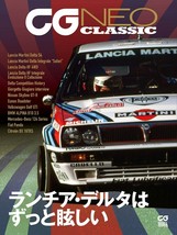 CG NEO CLASSIC Japanese Magazine Lancia Delta Nissan Skyline GT-R 4907234252 - £29.70 GBP