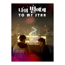 To My Star (2021) Korean Drama - £38.66 GBP