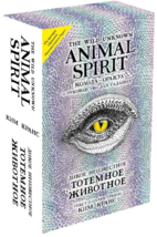 Кранс: Дикое Неизвестное тотемное животное Animal Spirit Russian Edition - £33.51 GBP