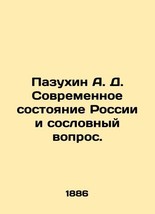 Pazukhin A. D. The current state of Russia and the estate question. In Russian ( - £1,121.76 GBP