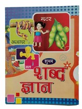 Learn hindi language formation of words shabad gayan giyan 1st book indi... - £7.41 GBP