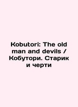 Kobutori: The old man and devils In Russian (ask us if in doubt)/Kobutori: The o - £308.51 GBP