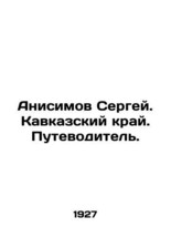 Anisimov Sergey. Caucasus Krai. Guide. - £313.75 GBP