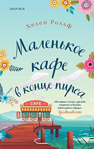 Malenkoe kafe v kontse pirsa [Hardcover] Rolf Kh. - $19.60