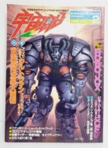 Uchusen Magazine 1988 Vol.40 SPACE MAGAZINE  Super - $82.47