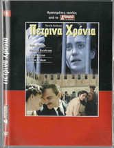 Petrina Hronia (Bazaka, Katalifos, Martika, Spanoudakis, Voulgaris) ,Greek Dvd - £13.57 GBP