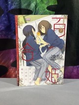 YURIHIME 1/2014 Magazine Comic Manga MIZUASATO KUZUSHIRO Art Book - £20.24 GBP