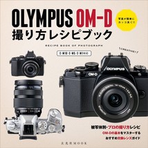 OLYMPUS Single Lens Reflex SLR Digital Camera OM-D Japanese Magazine Book - £27.44 GBP