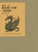 Kore Yamazaki Novel Deluxe Edition The Ancient Magus&#39; Bride Silver Yarn Japan - £41.12 GBP