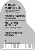 All Family at the Piano. Popular compositions arranged for piano in 4 hands. Fir - £9.29 GBP