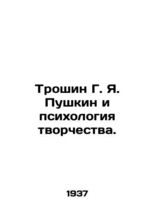 Troshin G. Ya. Pushkin and the Psychology of Creativity. In Russian (ask us if i - £876.47 GBP