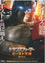 Transformers: Rise of the Beasts 2023 Japan Mini Movie Poster Chirashi B5 Flyers - £3.15 GBP