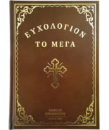 THE GREAT EUCHOLOGION OF THE ORTHODOX CHURCH BOOK Revised Greek Language - €63,70 EUR