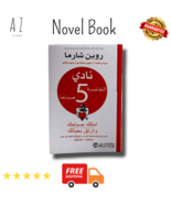 Arabic Novel Book كتاب نادي الخامسة صباحا روبن شارما - $51.32 CAD