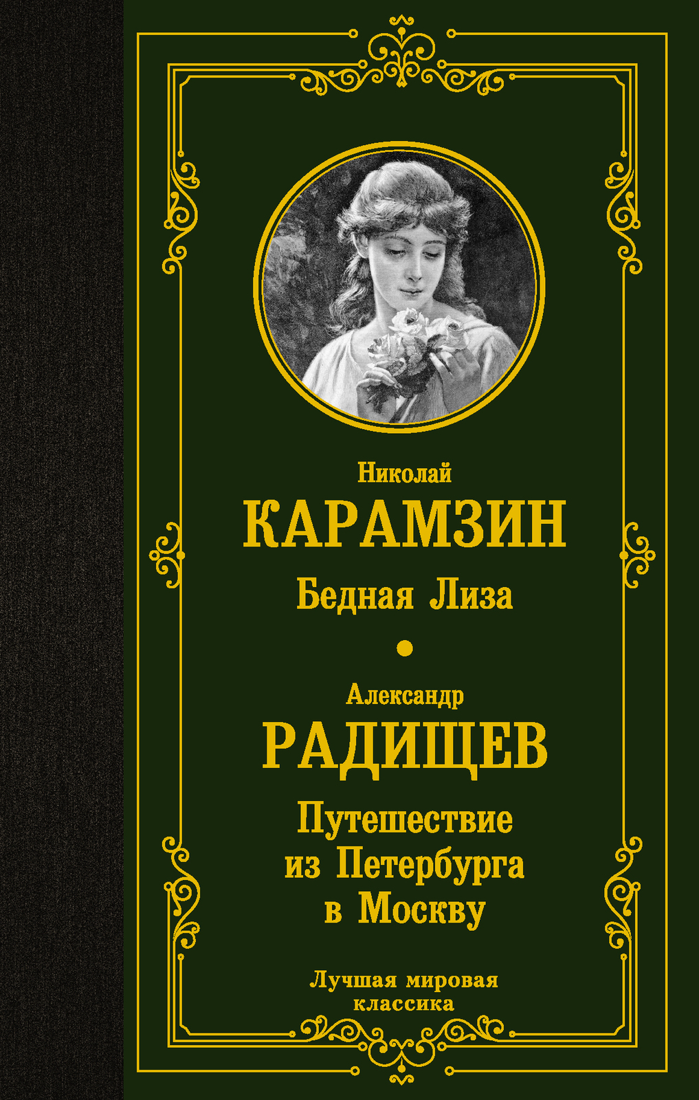 Bednaja Liza. Puteshestvie iz Peterburga v Moskvu - $9.00