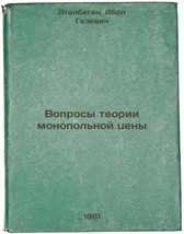 Voprosy teorii monopol&#39;noy tseny. In Russian /Questions of Monopoly Price The... - $299.00