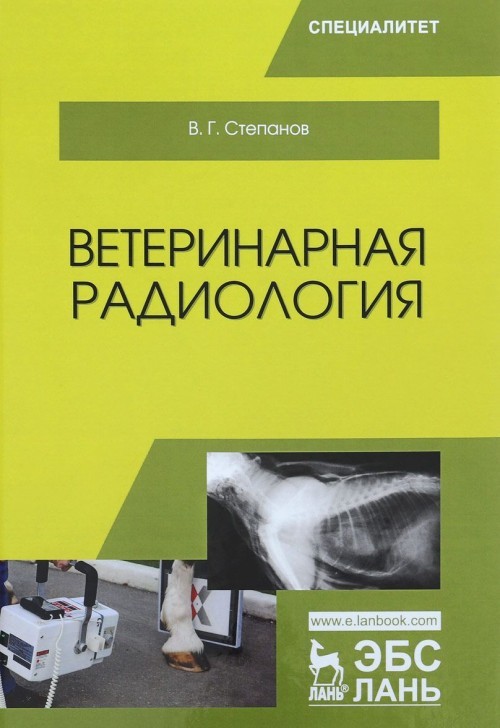 Veterinarnaja radiologija. Uchebnoe posobie - $63.00