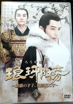 Nirvana In Fire 瑯琊榜 Box 3,EPISODES 19-27 [9-DVD Set] Chinese Series - Region 2 - £23.97 GBP