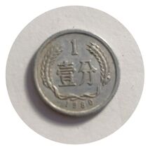 1960 China 1 Fen  Aluminum Coin KM#301 Rare Coin - $4.93 CAD