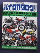 New Japanese Motorcycle All Catalog Book 2001 - $360.56 CAD