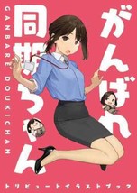 Yom Tights Dojin Ganable Douki Chan Tribute Figure Book Office Girl Art-... - $72.52