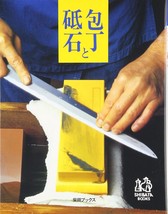 Kitchen knife and grinding stone (Shibata Books) Japan Book - $32.12