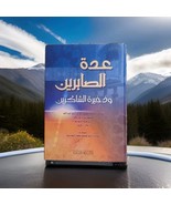 2004  vintage Arabic Islamic قديم كتاب عدة الصابرين للامام ابن القيم الج... - €47,71 EUR