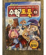 NEXON Korea Comics Mathedieb 53 Korea Sprache - $547.76 MXN