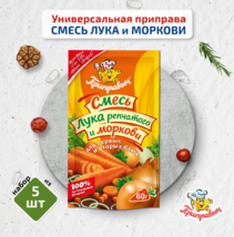 Seasoning A mixture of onions and Carrots, 5 pieces of 60 g , Seasoning - £22.09 GBP