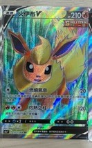Pokemon Chinese S6a Eevee Heroes Flareon V SR 072/069 S6a HOLO MINT Card Flareon - £20.25 GBP
