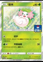 Pokemon S-Chinese Card Sun &amp; Moon GYM Promo Card 001/SM-P Shaymin Holo Mint - £5.55 GBP