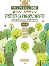 Hayao Miyazaki &amp; Studio Ghibli Ukulele Solo Ukulele Vocal Sheet Music Book - $38.85