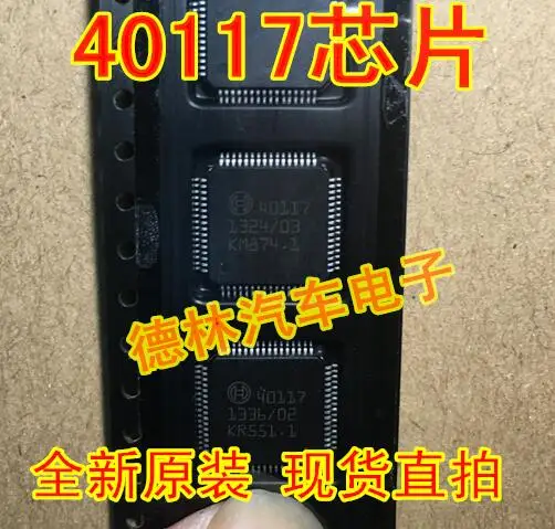 1Pcs New 40117 Automotive MEG17.9.8 Computer d Vulnerable Fuel Injection IC Chip - $53.60