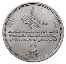 1411-1991 Egypt 5 Pounds Silver Coin in BU, Islamic Development Bank KM 692 - $53.36