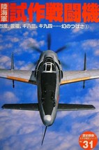 IJN/IJA EXPERIMENTAL FIGHTERS OF WW2 Pictorial GAKKEN REKISHI GUNZO #31 ... - $24.95