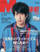 Men&#39;s NONNO June 2018 Kazunari Ninomiya Men&#39;s Fashion Magazine - £18.12 GBP