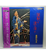 Laserdisc Tatsue Kaneda Enka! Soak Your Tears COLA-3027 金田たつえ - $39.95