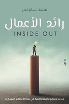 Inside Out Book كتاب رائد الأعمال - £28.56 GBP