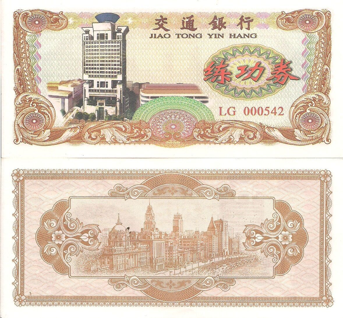 Primary image for Test note - BOC-102 5 Yuan- Bank of Communications, UNC