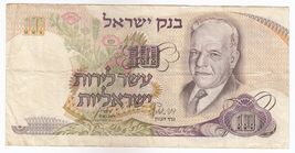 Israël, 10 Lirot, 1968, Banque De Israël, P35, XF - $15.57