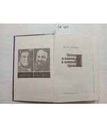 Weiner, A., Weiner, G. Loop and Stone in the Green Grass. In Russian - $199.00